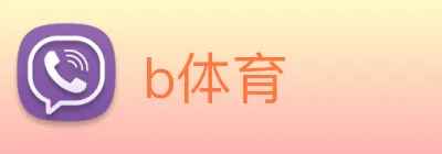b体育 logo